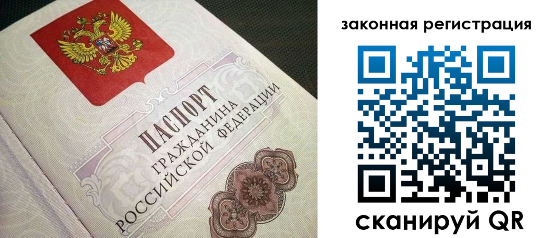 прописка в Новосибирской области
