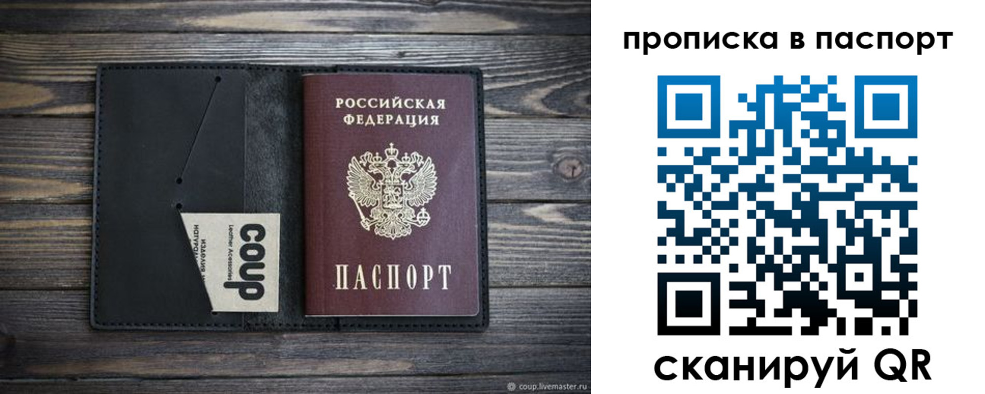купить прописку в Новосибирской области
