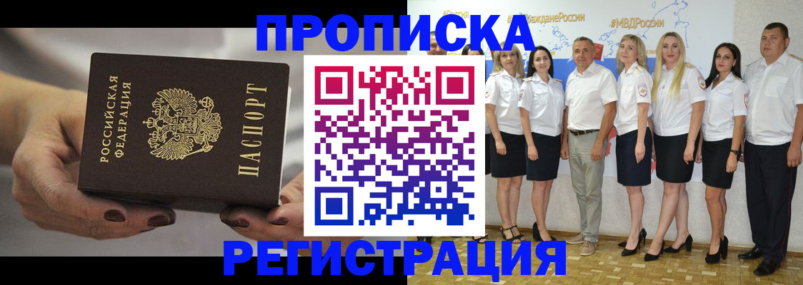временная регистрация надежно в Новосибирской области