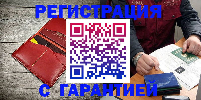 временная регистрация надежно в Новосибирской области