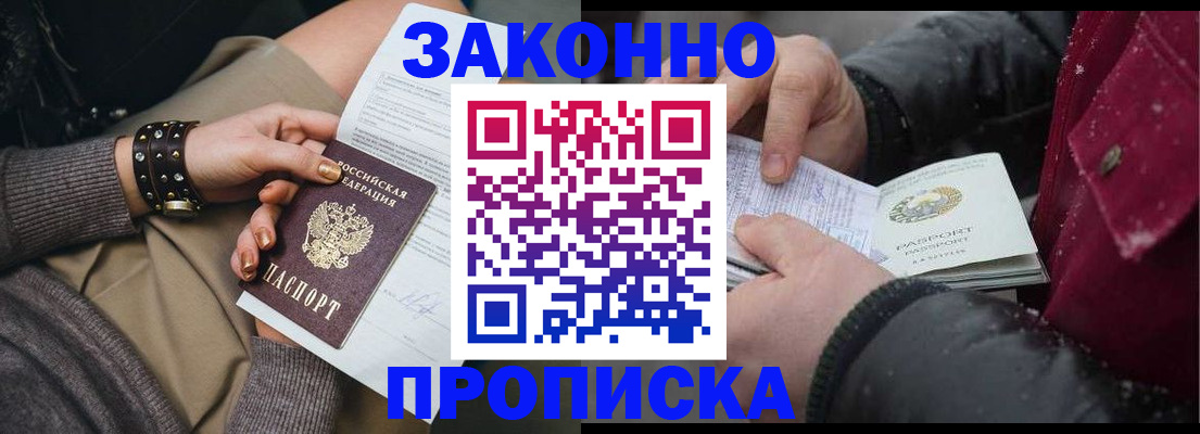 прописка регистрация в Новосибирской области
