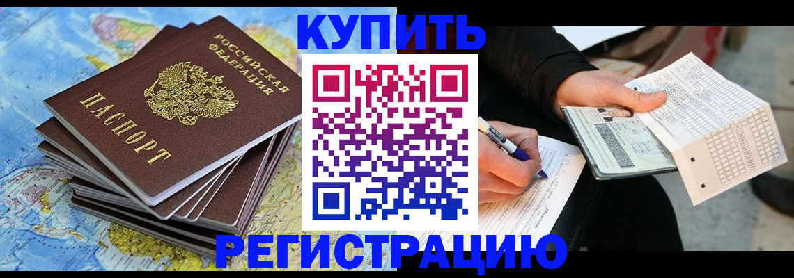 прописка для работы в Новосибирской области