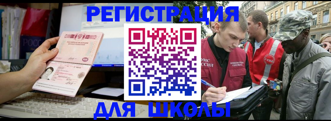 временная регистрация купить в Новосибирской области