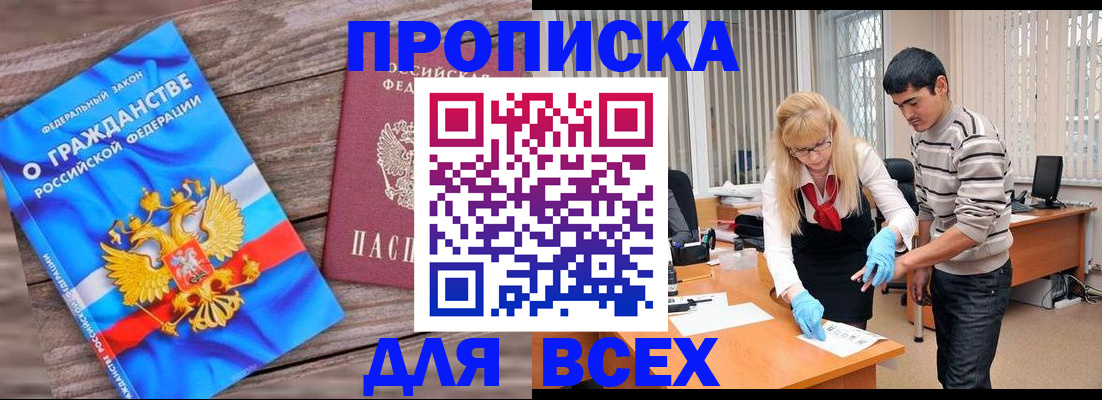 прописка паспорт в Новосибирской области