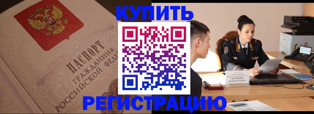 регистрация в Новосибирской области